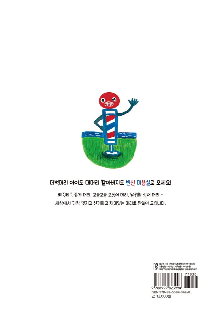 변신 미용실