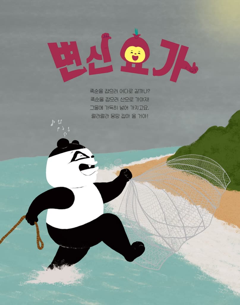 변신 요가