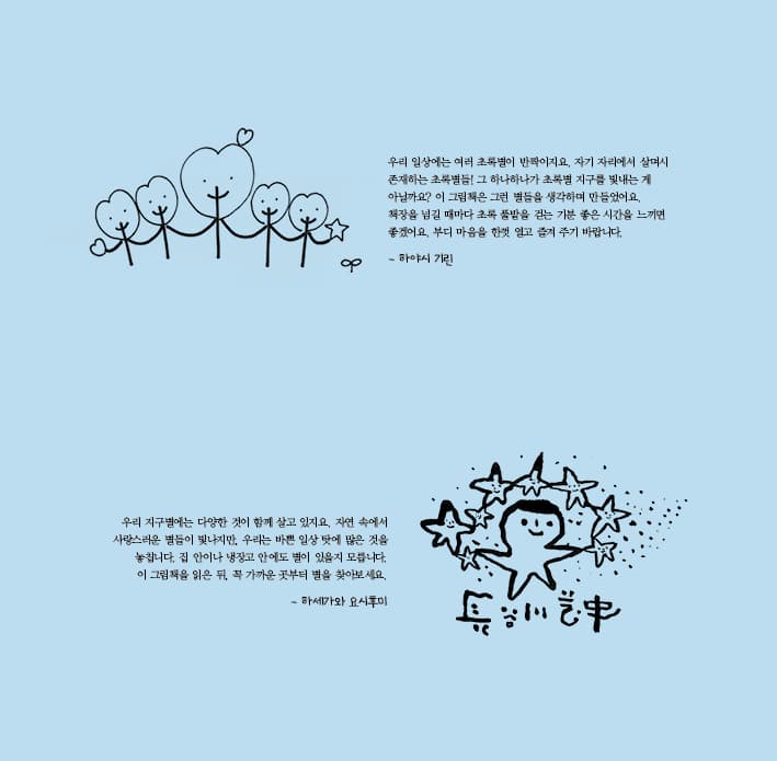 별 별 초록별