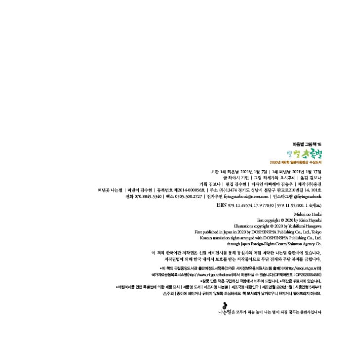 별 별 초록별