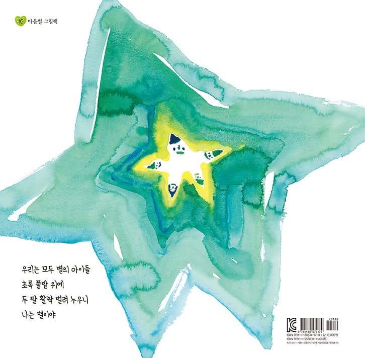 별 별 초록별