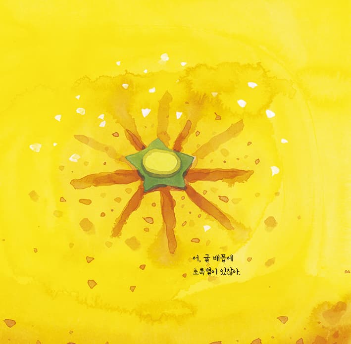 별 별 초록별