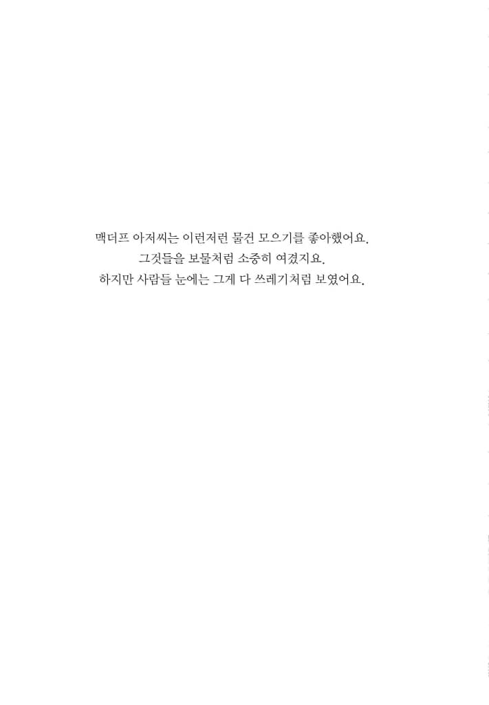 별난 아저씨의 별난 만물상