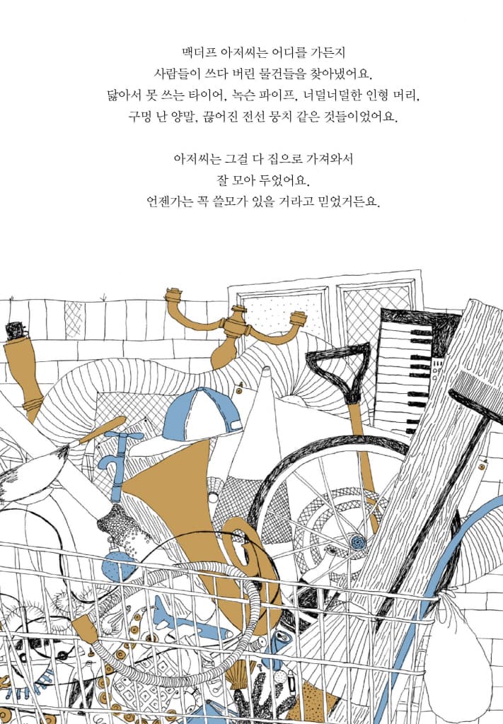 별난 아저씨의 별난 만물상
