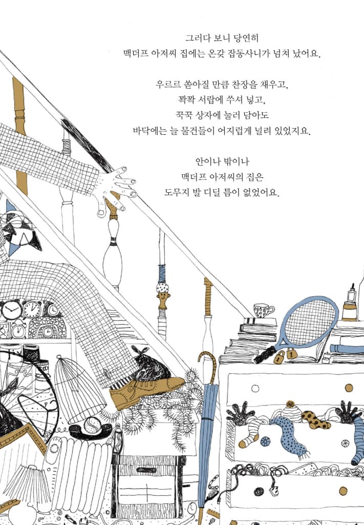 별난 아저씨의 별난 만물상