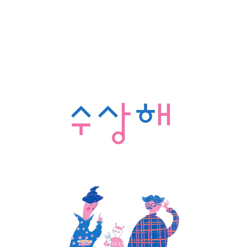 내 마음 ㅅㅅㅎ