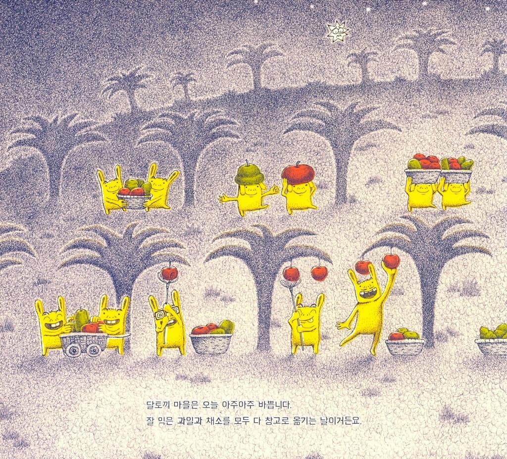 별별 달토끼