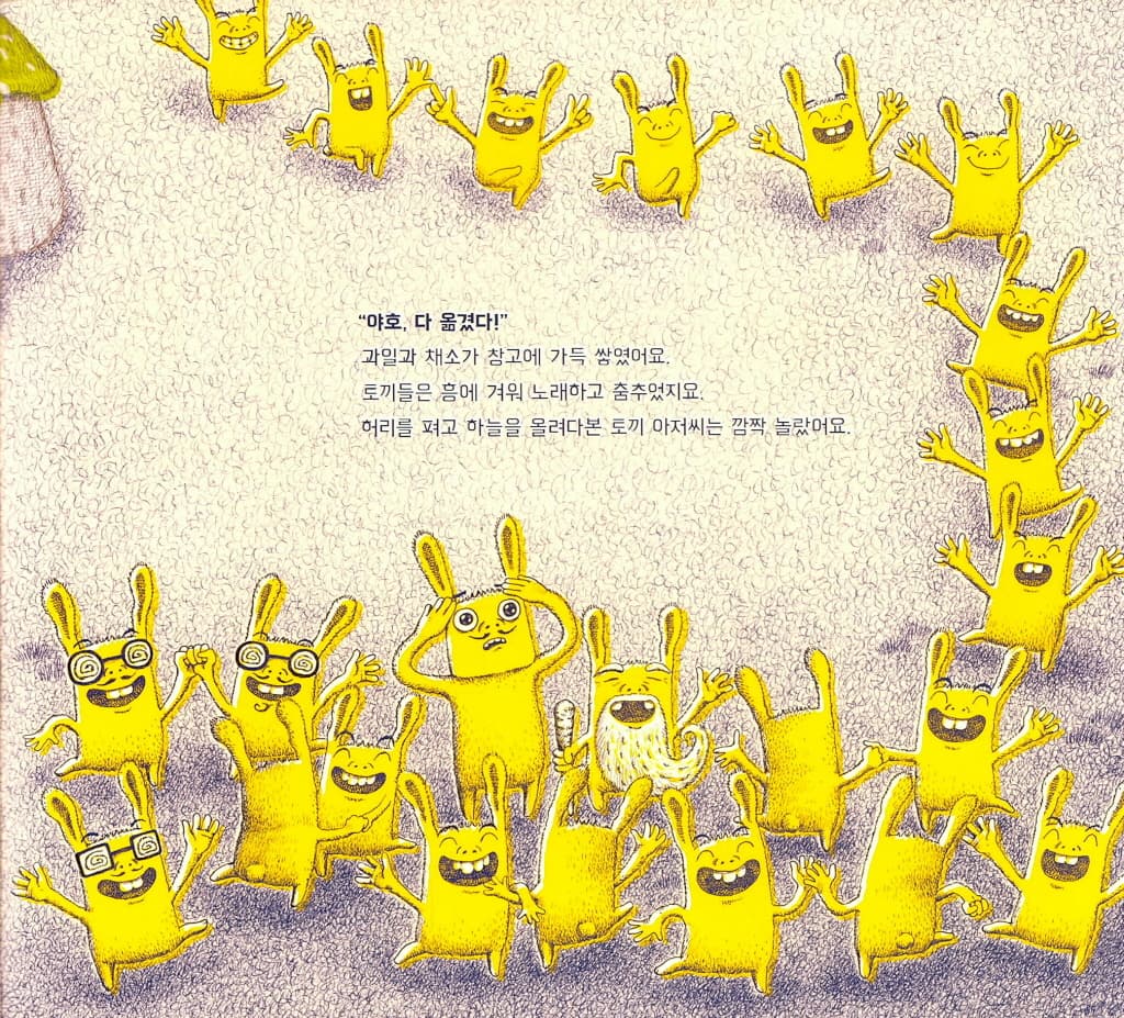 별별 달토끼