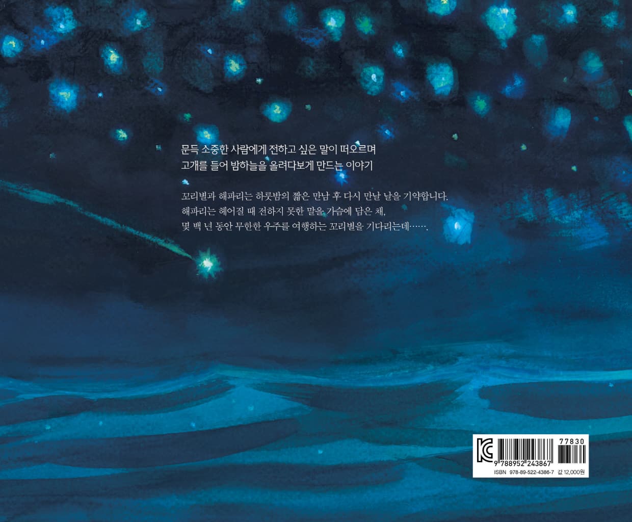 별에게 전해줘