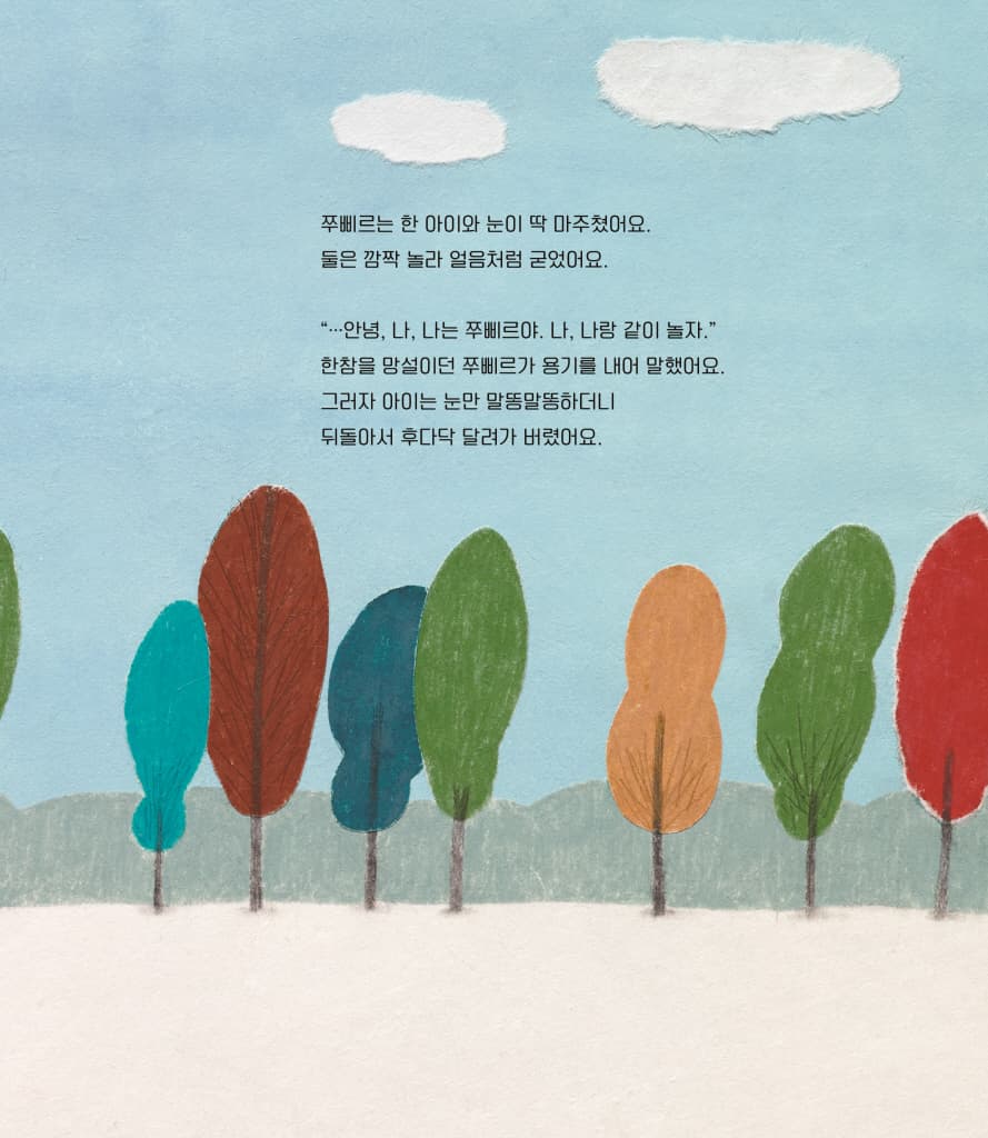 별에서 온 쭈삐르