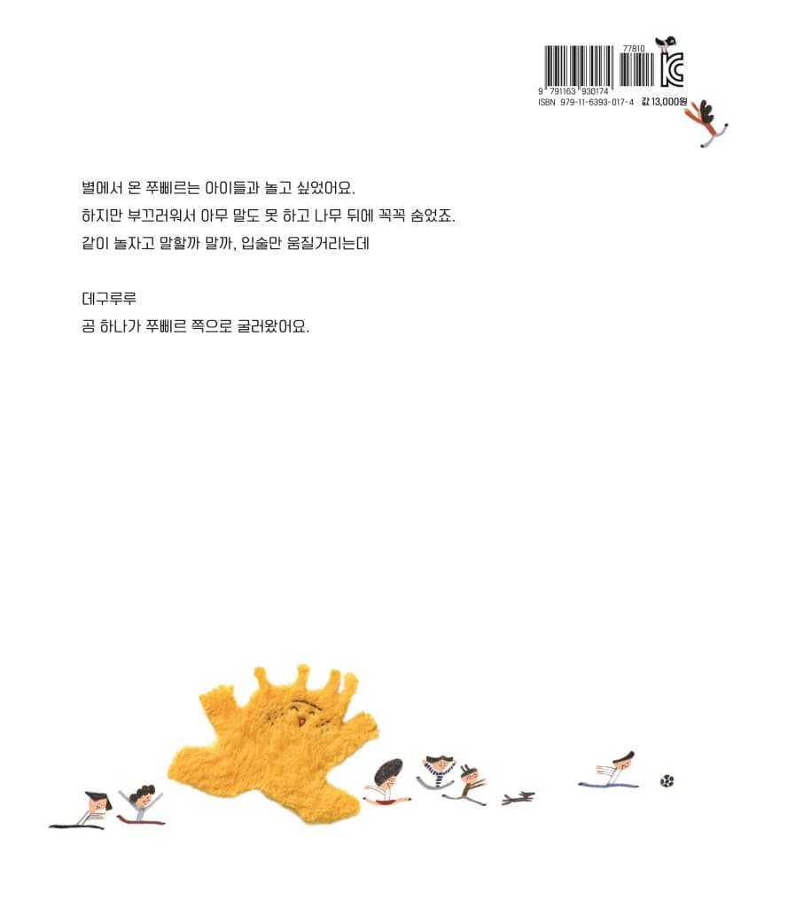 별에서 온 쭈삐르