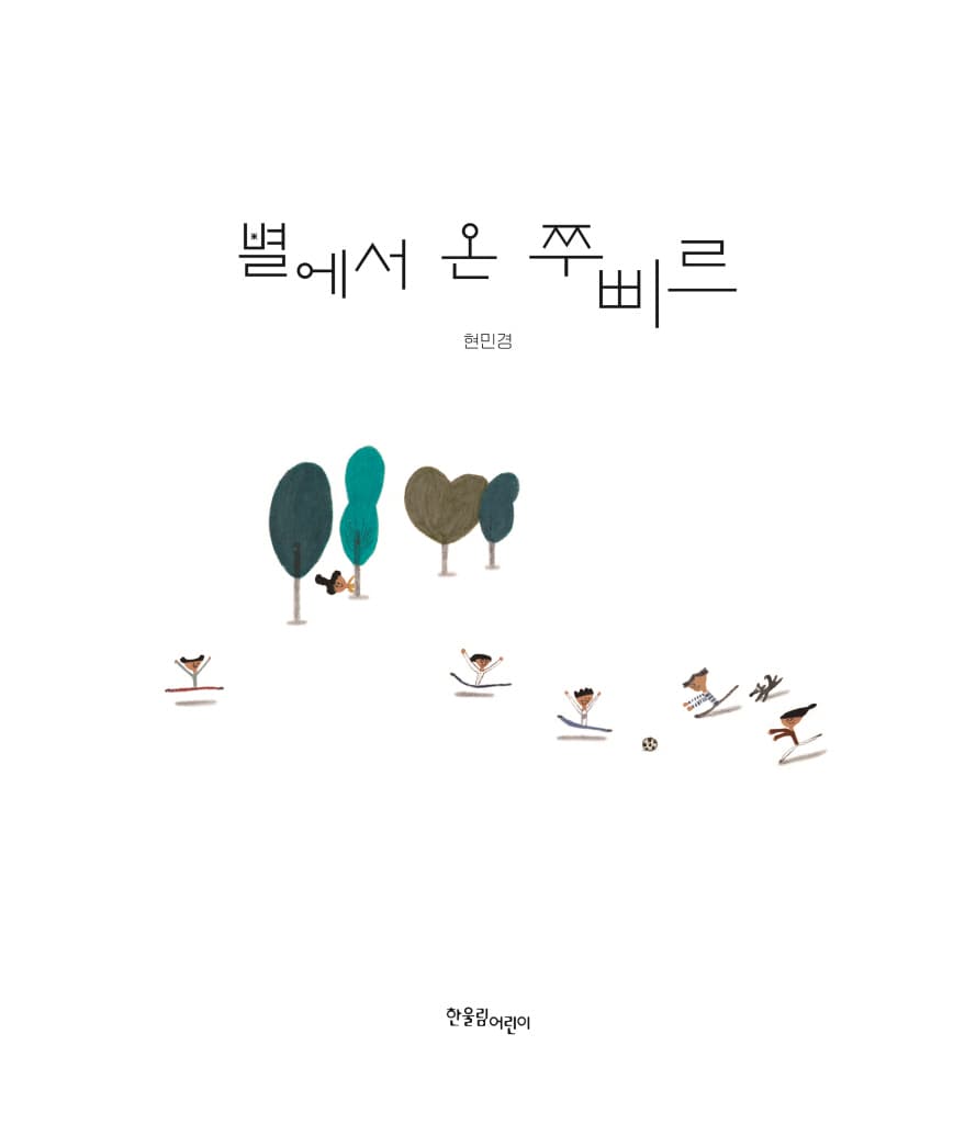 별에서 온 쭈삐르