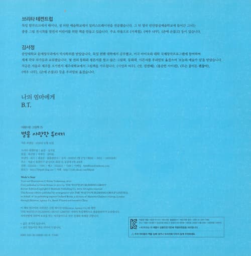 별을 사랑한 두더지
