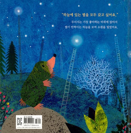 별을 사랑한 두더지