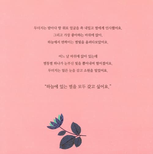 별을 사랑한 두더지