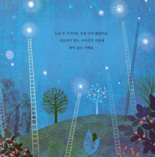 별을 사랑한 두더지