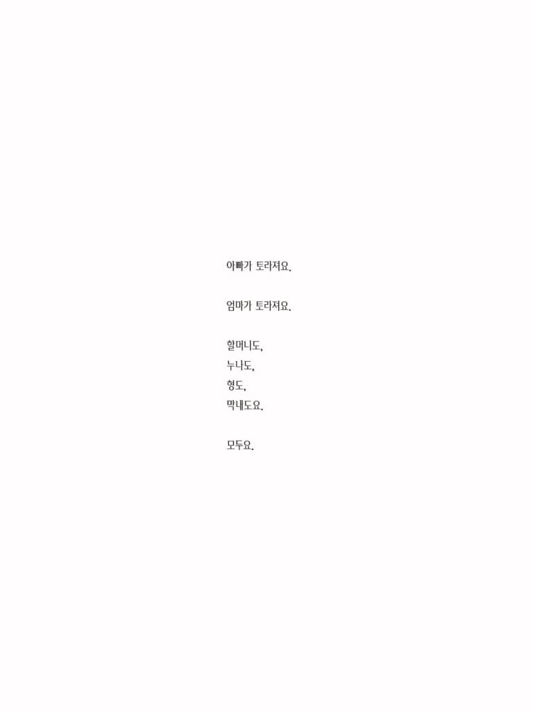 토라지는 가족