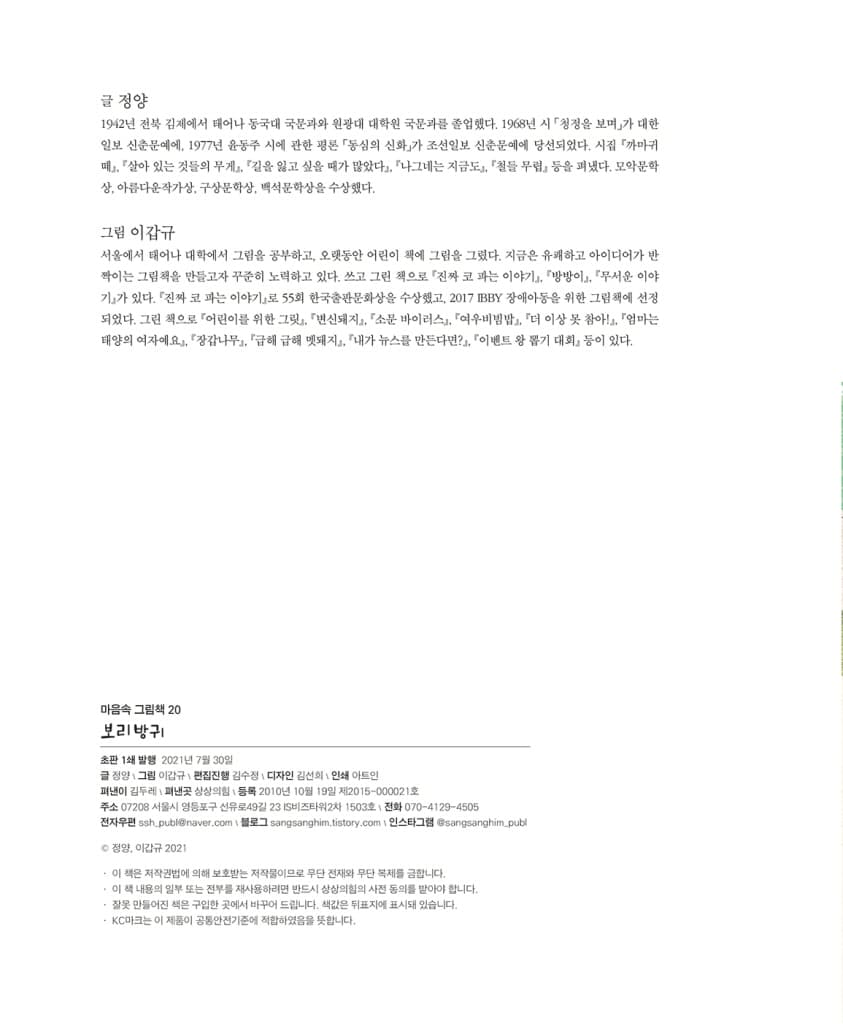 보리방귀