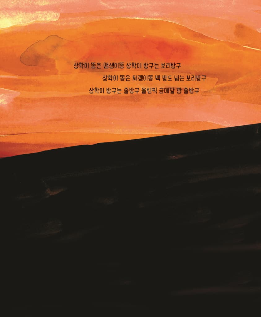보리방귀