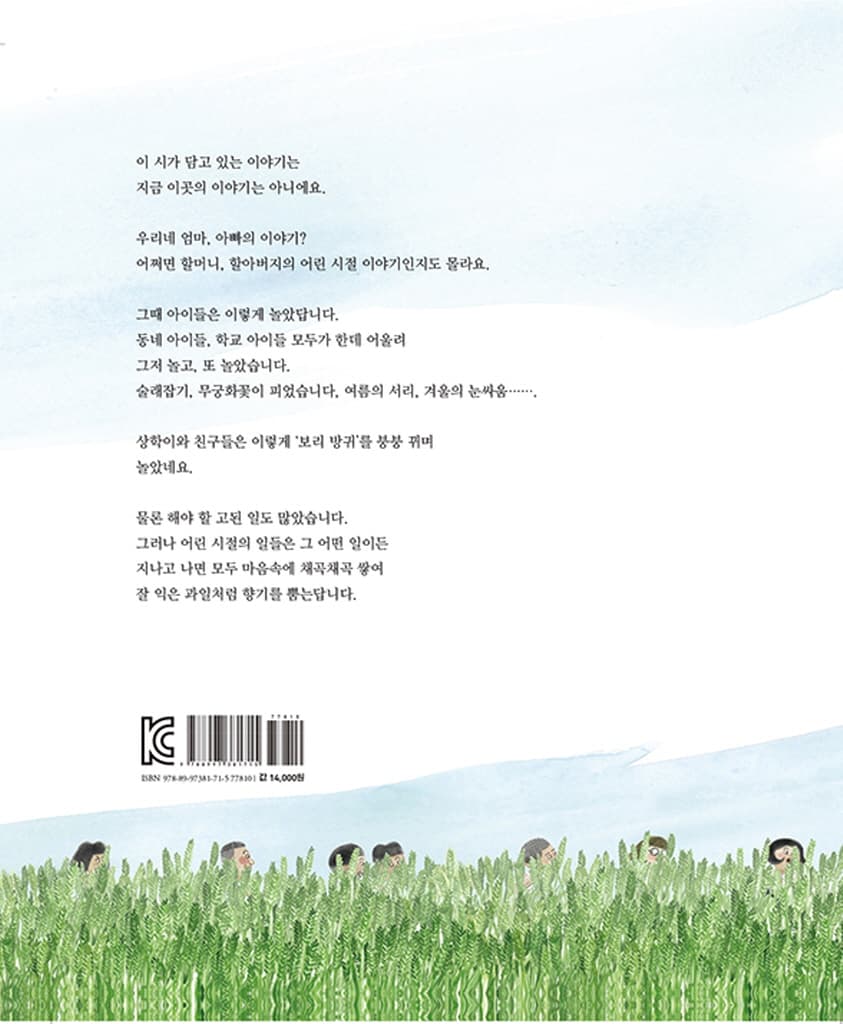 보리방귀