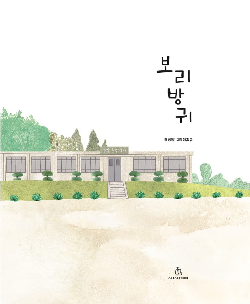 보리방귀