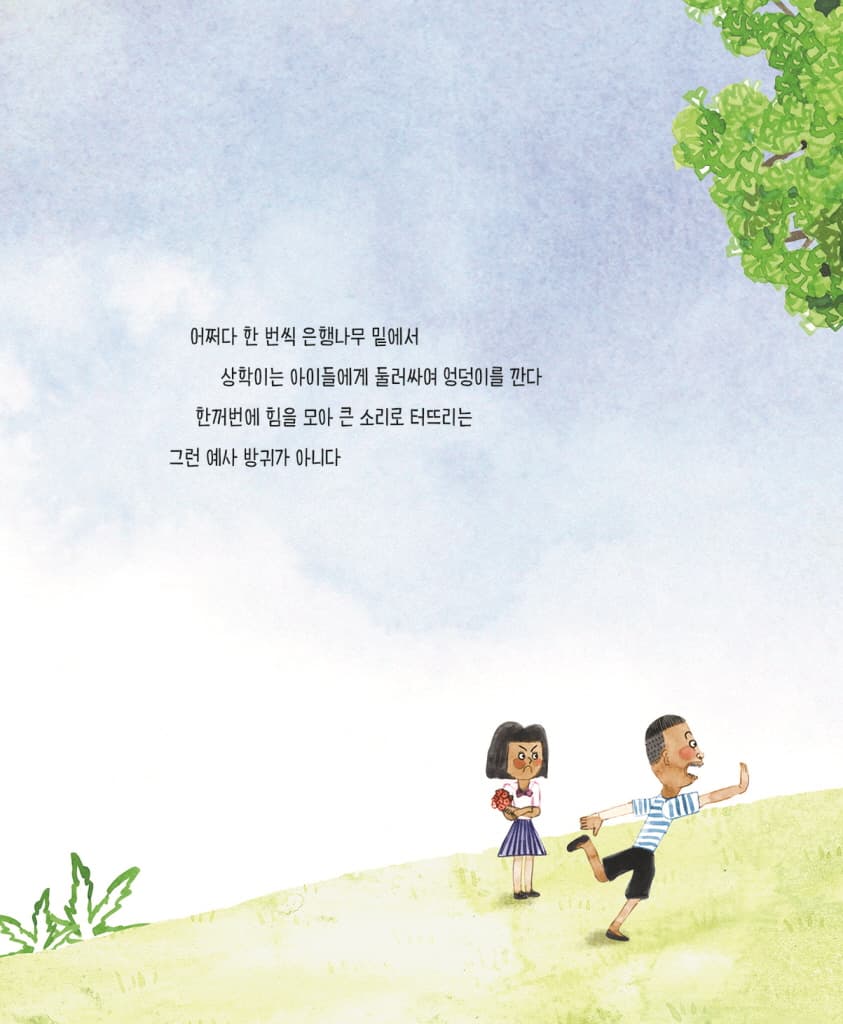 보리방귀