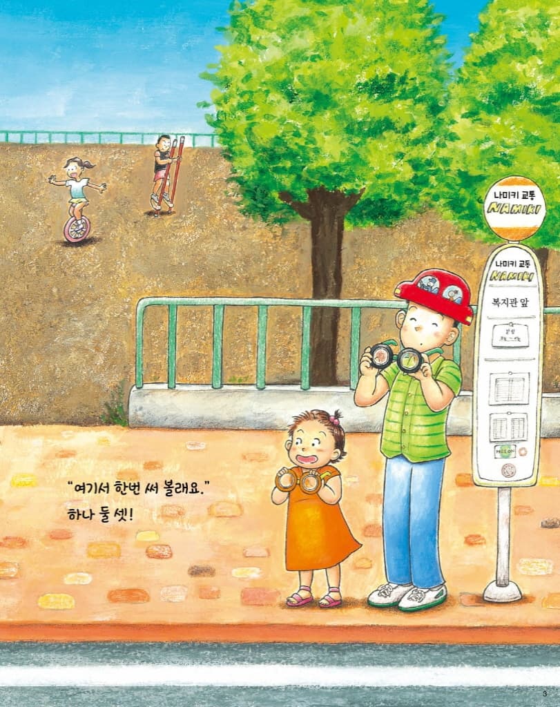 보여? 보여! 마법 안경