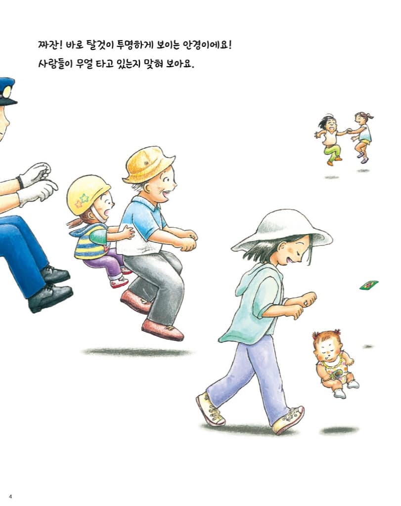 보여? 보여! 마법 안경