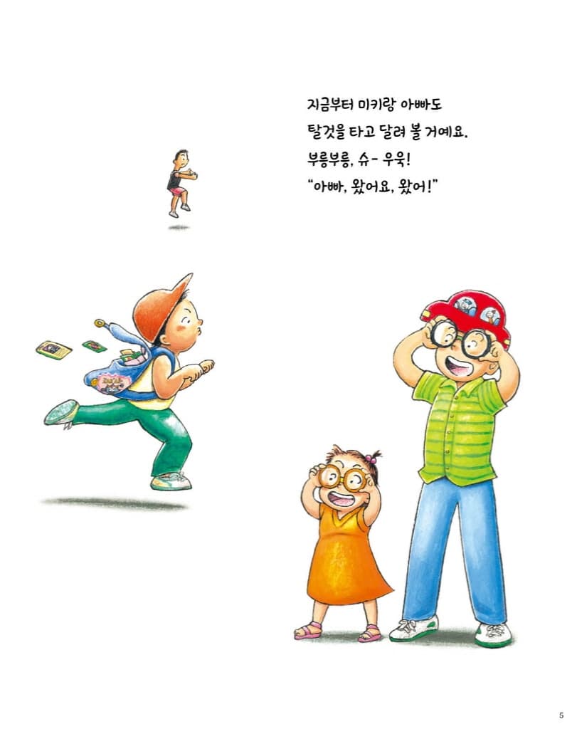 보여? 보여! 마법 안경