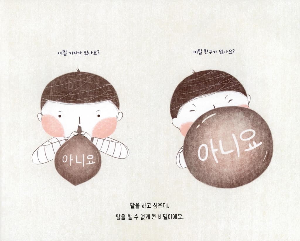 보이니까 비밀이야