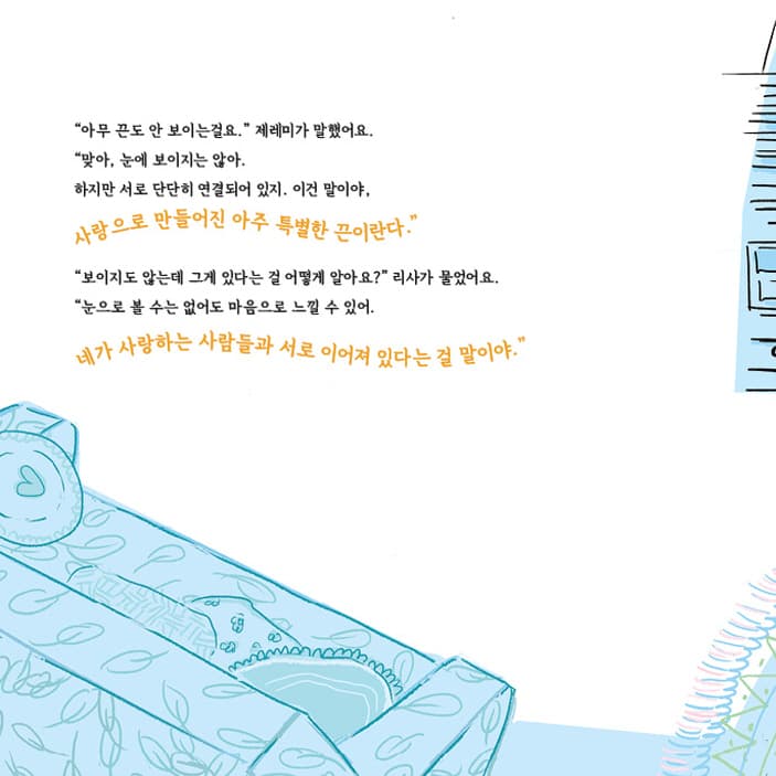 보이지 않는 끈
