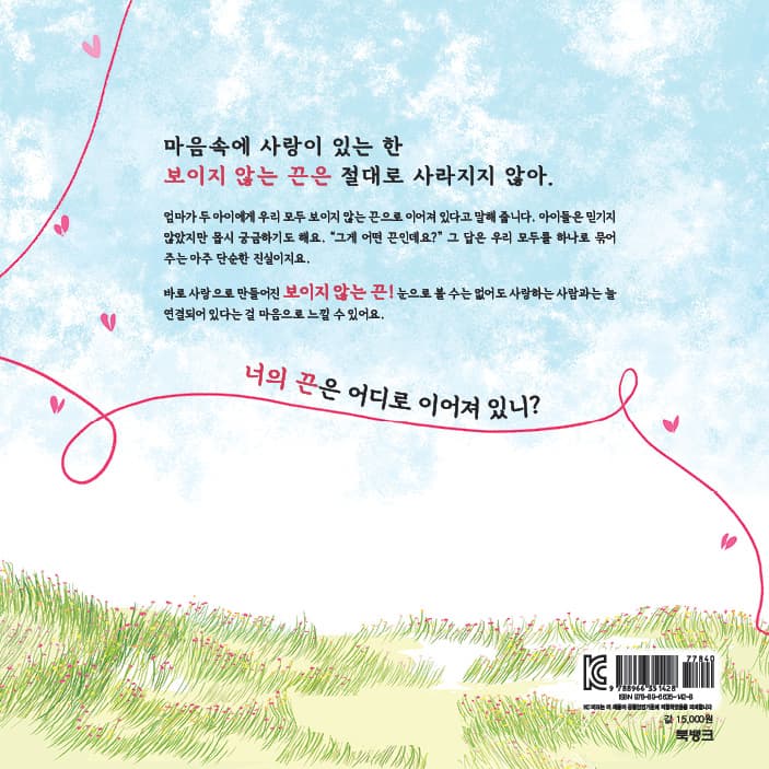 보이지 않는 끈