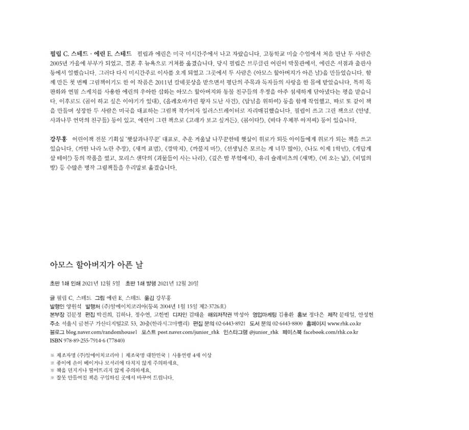 아모스 할아버지가 아픈 날