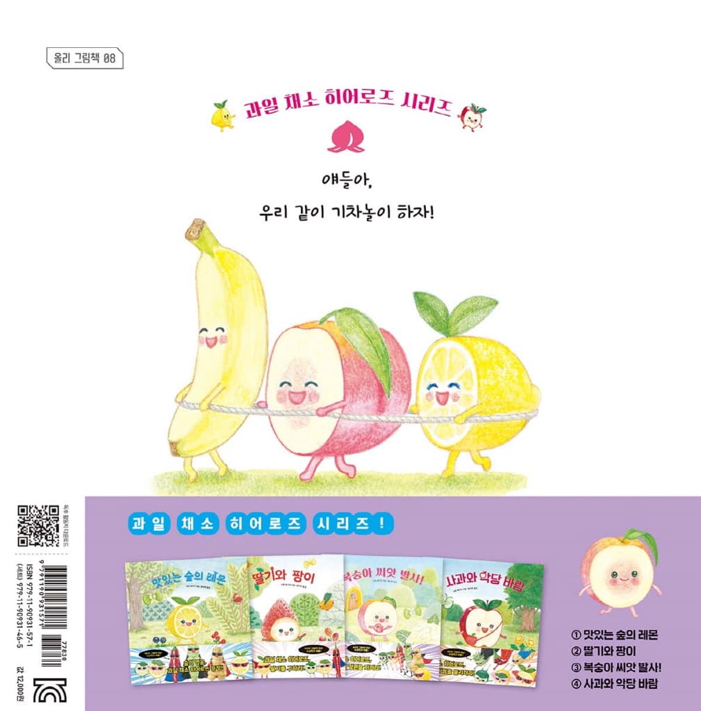 복숭아 씨앗 발사!