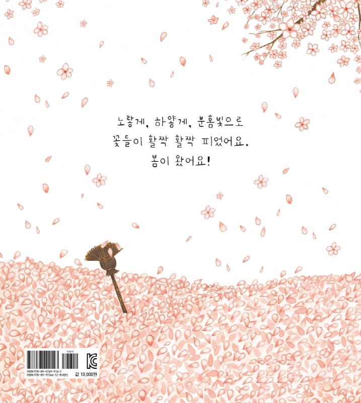 봄 속으로 풍덩