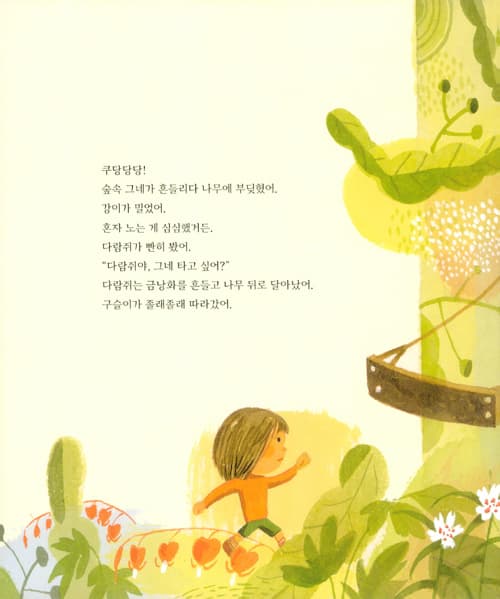 봄 숲 놀이터