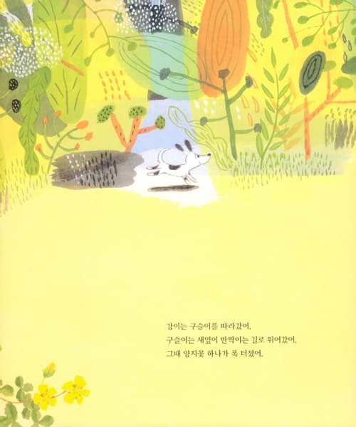 봄 숲 놀이터