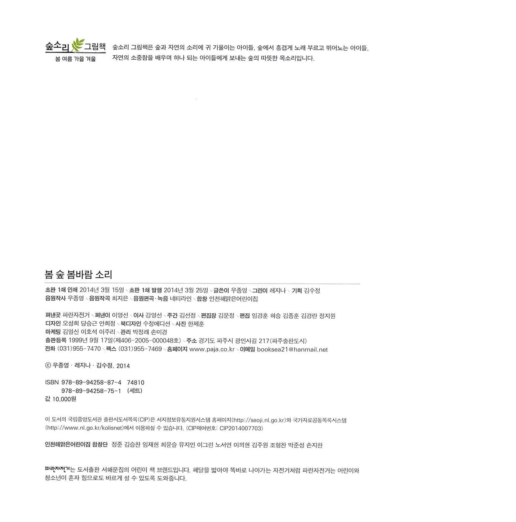 봄 숲 봄바람 소리