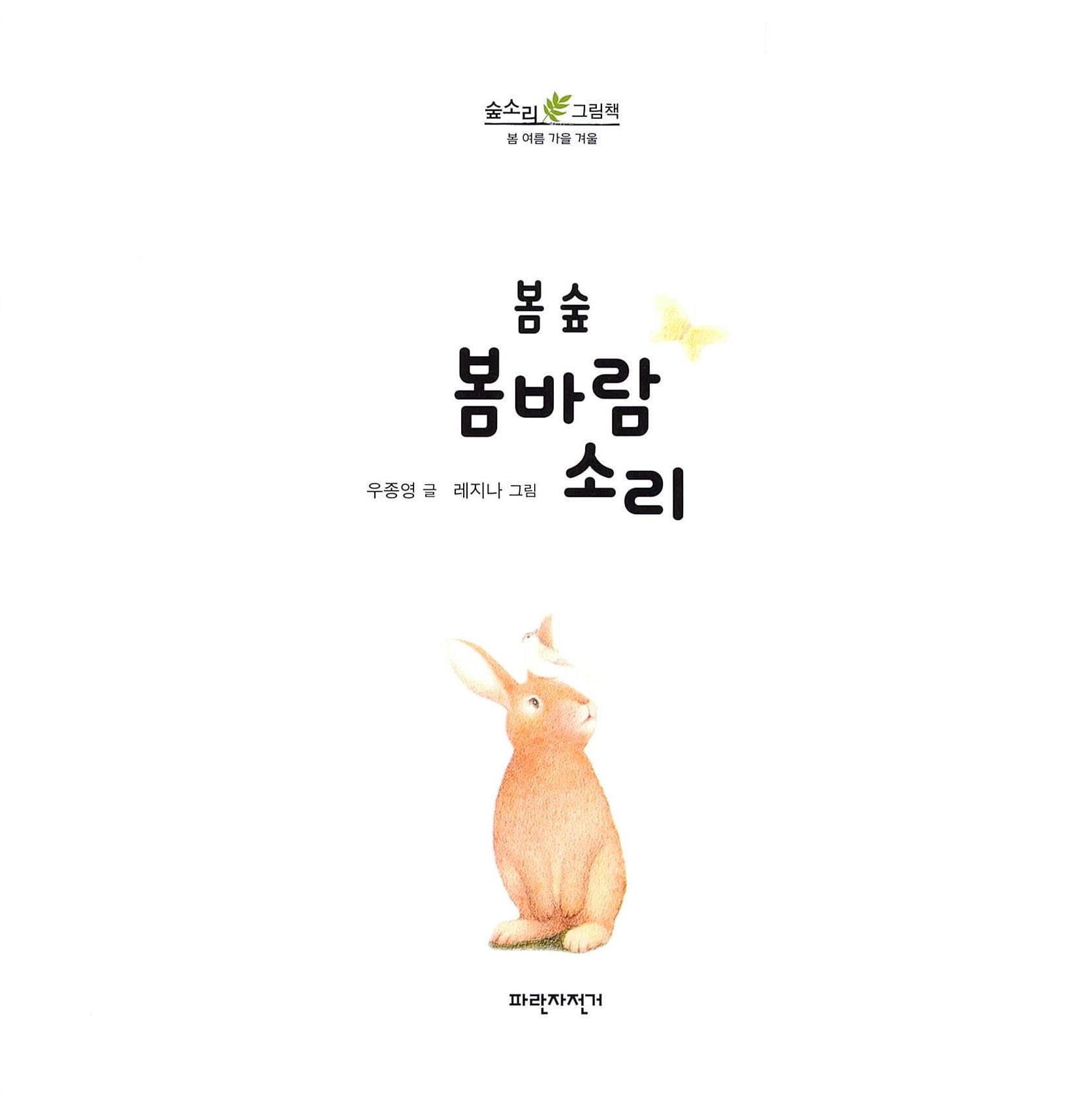 봄 숲 봄바람 소리
