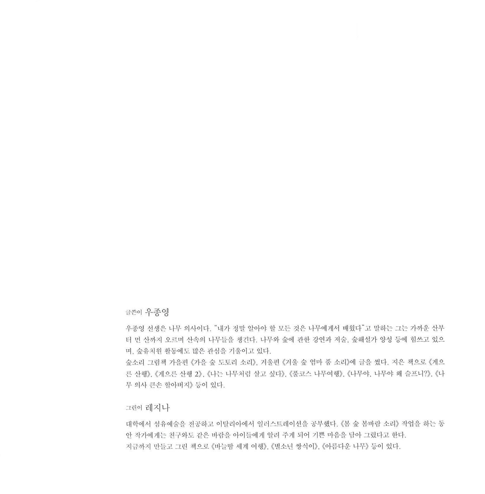 봄 숲 봄바람 소리