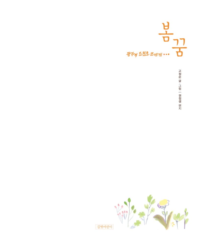 봄꿈