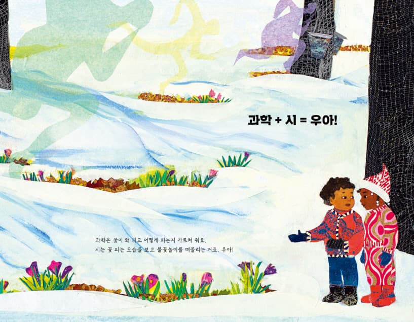 봄의 방정식