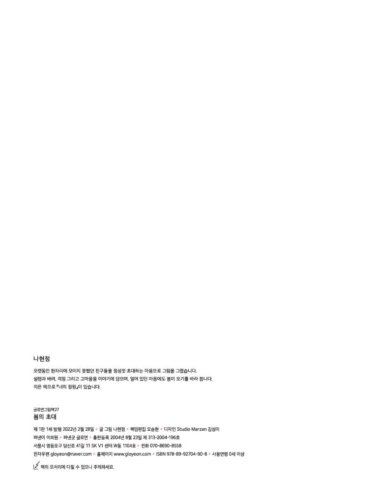 봄의 초대