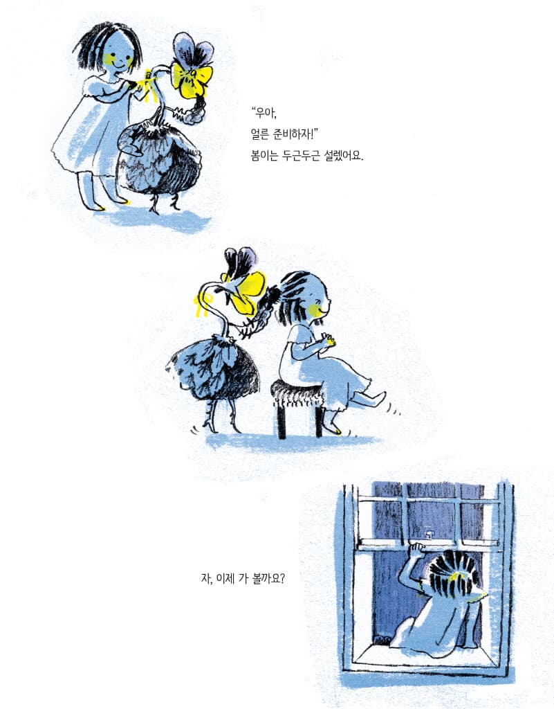 봄이와 제비꽃