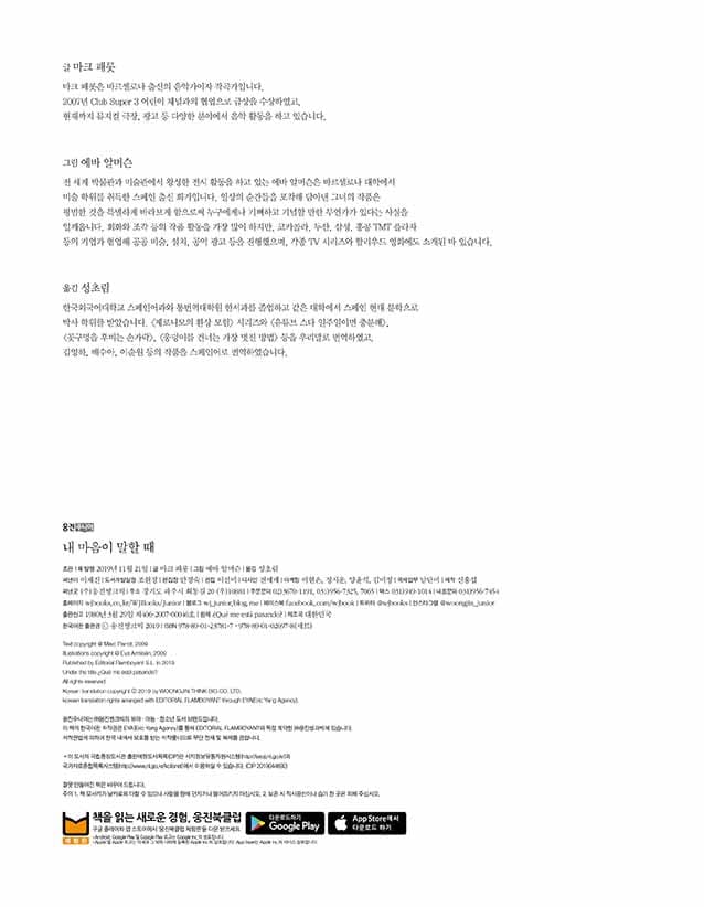 내 마음이 말할 때