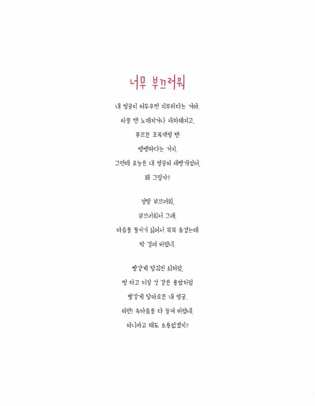 내 마음이 말할 때