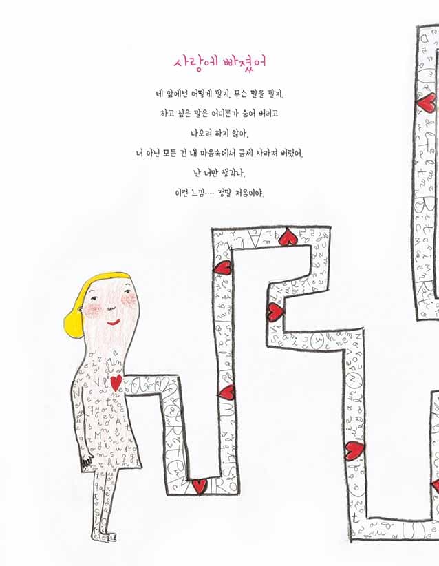 내 마음이 말할 때