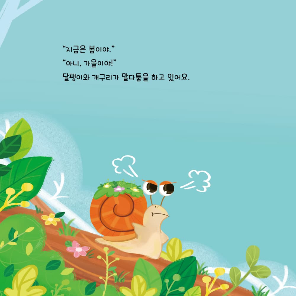 봄일까? 가을일까?