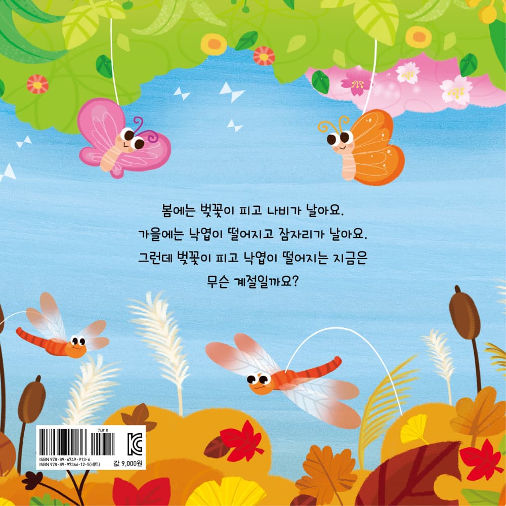 봄일까? 가을일까?
