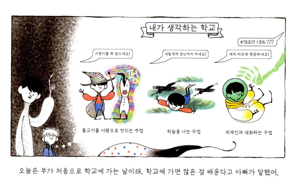 부가 집에 오지 못한 12가지 이유